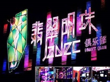 舟山哪里荤的KTV男模女漂亮多-翡翠明珠KTV好玩会所体验