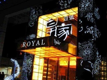 舟山高档KTV妹子质量哪家好-皇家壹号KTV高档娱乐体验